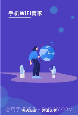 手机WiFi管家v1.16截图