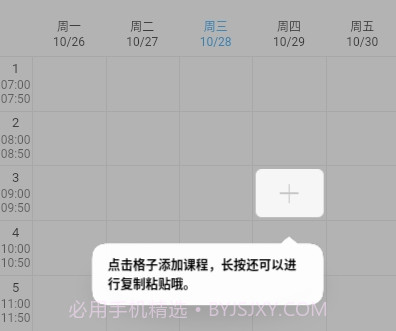 小米小爱课程表v1.0.18截图