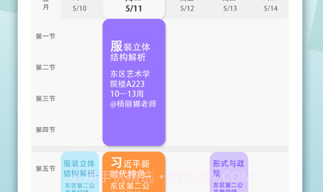 冰格课程表v1.0.11截图
