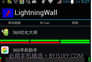 Lightningwall(闪电防火墙)V3.7.1 for Android 汉化V3.7.7截图