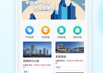 旺住找房v1.0.11截图