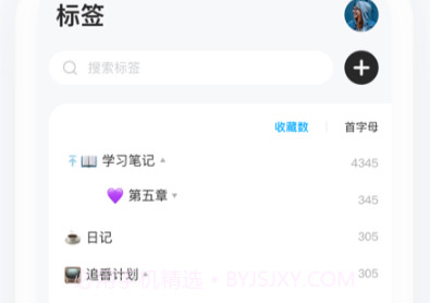 剪藏v2.9.11截图