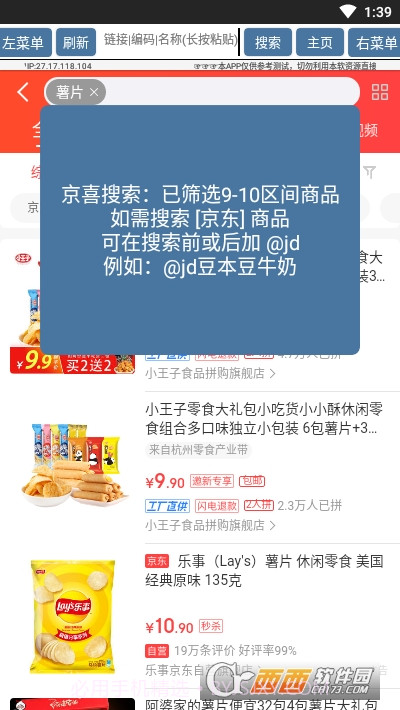 京东一元购下单助手v3.7截图
