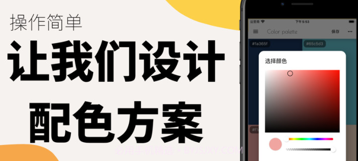 色彩设计应用v1.1.11截图
