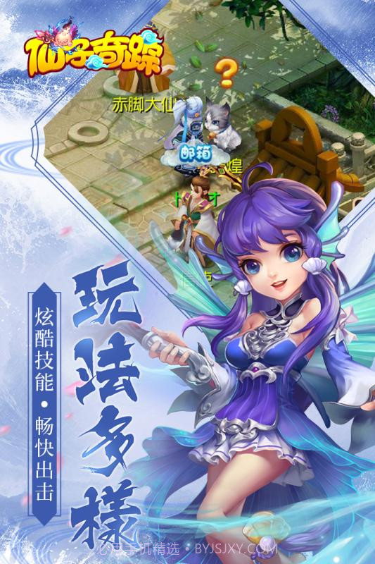 仙子奇踪v1.0.14截图