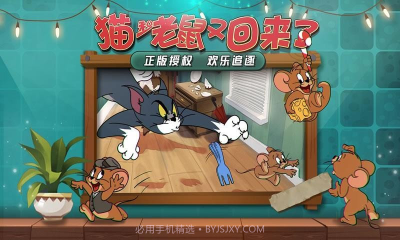 猫和老鼠共研服十月v7.12.10截图