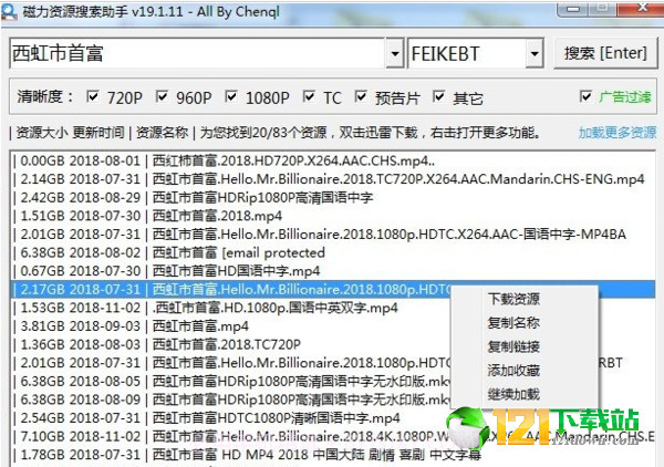 搜索神器1.12截图