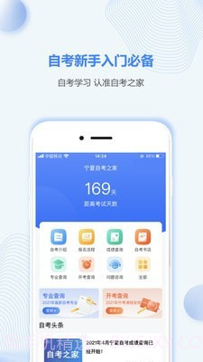 宁夏自考之家5.0.13截图