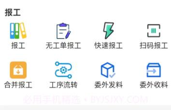 小报工v4.7.11截图