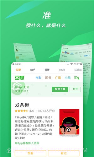 摄取搜索v1.2.8截图
