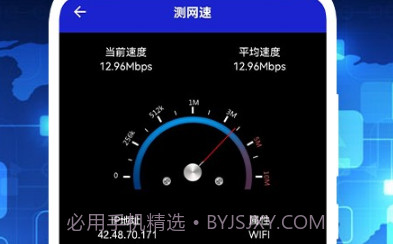 PP无线管家wifi测速V1.10截图