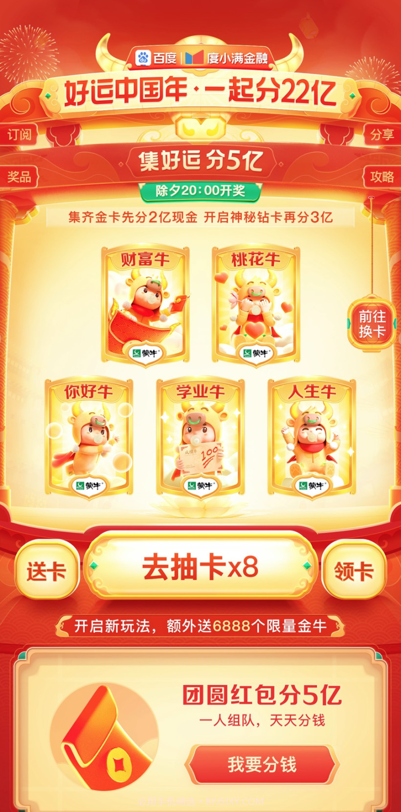 2021百度好运中国年稀有卡v.2.102截图