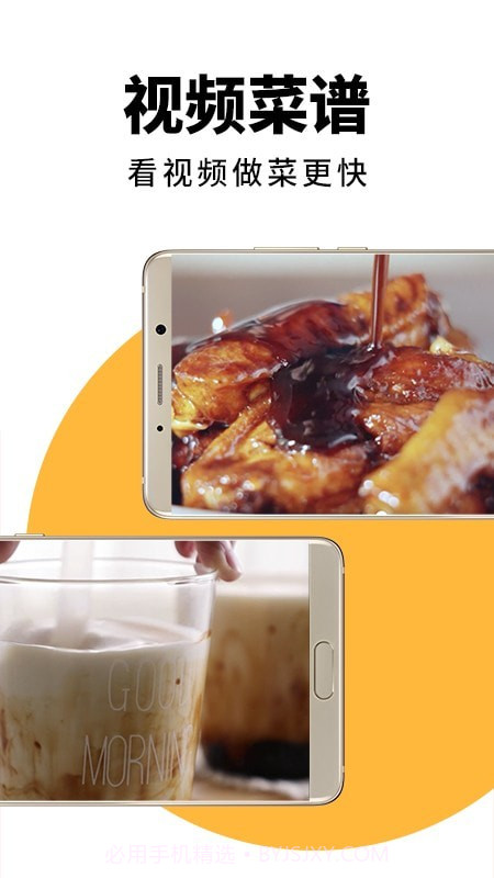 美食王下厨房v7.6.18截图