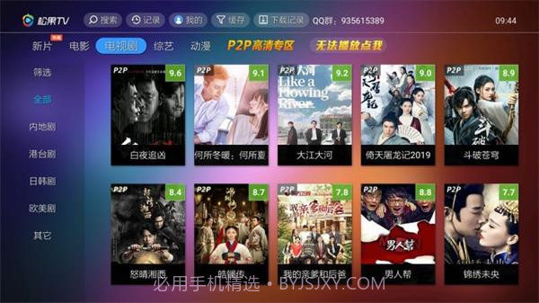 松果TV1.8.12截图