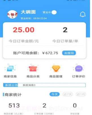 家家爱骑手端v1.0.15截图