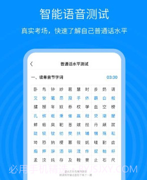普通话考试通v1.0.12截图
