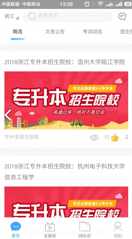 文亮网课专升本V1.1.15 安卓手机版V1.1.2截图