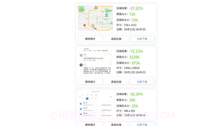 图片压缩助手v1.0.15截图