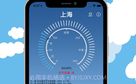 几何天气v1.13截图