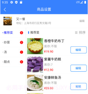一竹商家门店点餐平台v1.13截图