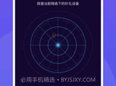 针孔摄像头探测助手v1.0.7截图