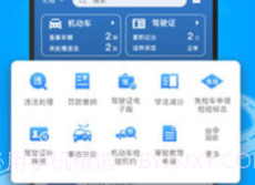 交管12123软件v2.9.8截图