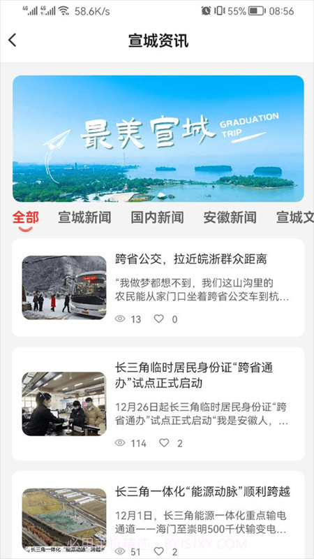 新宣事v2.0.8截图