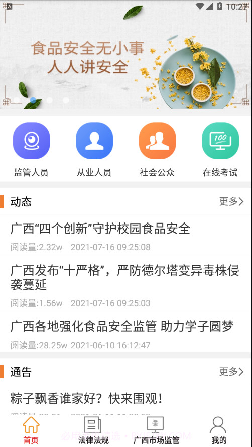广西餐安v1.1.8截图