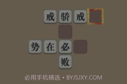成语多多红包版v1.10截图