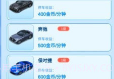 疯狂抢车位红包版v1.0.7截图