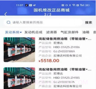 国机正品商城v1.13截图
