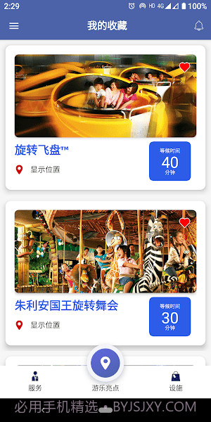 新加坡环球影城v1.2.9截图