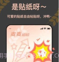 麦麦相机v1.0.0.9截图