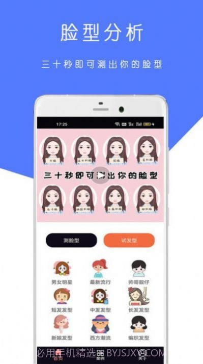 ai脸型测试2023.5.17截图
