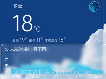 早听天气v1.0.10截图