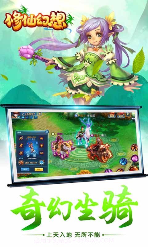 修仙幻想v1.9截图