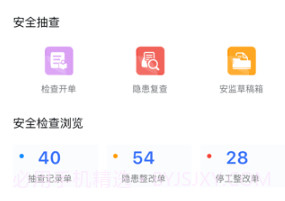 苏高新微监管v1.0.8截图