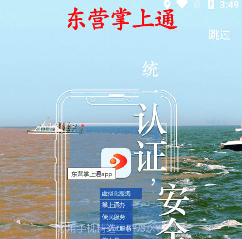 东营掌上通v2.3.11截图