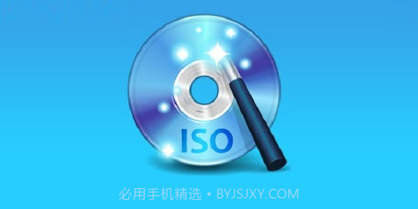 winiso免安装v6.4.1.8截图