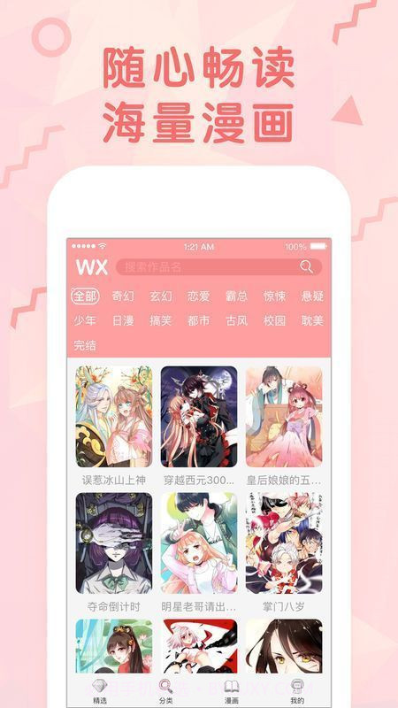 冰氪漫画官方1.9截图