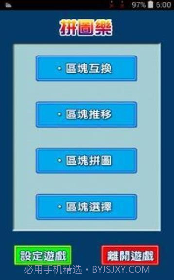 拼图乐v2.15截图