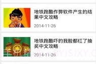 地铁跑酷攻略助手v2.1.8截图