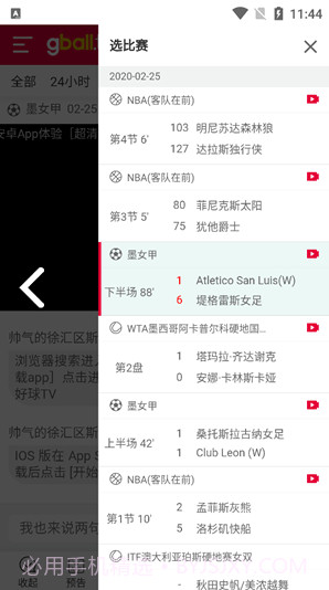 好球tv(好球tv买球)V1.2.1 安卓V1.2.3截图