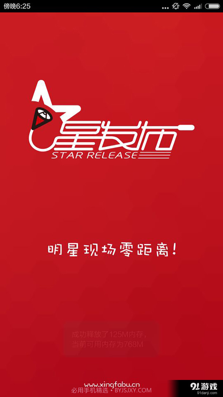 星发布2.11截图