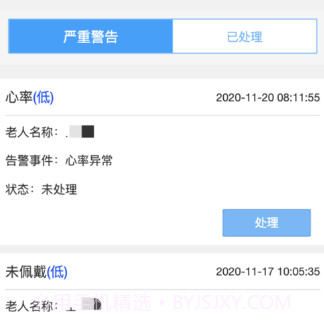 养老管家v1.14截图