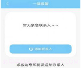 位迹定位v1.7.9截图