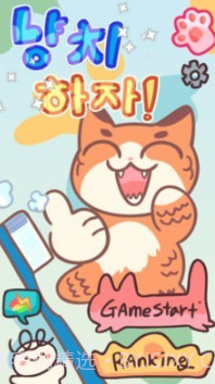 猫咪刷牙v1.1.15截图