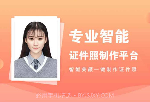 最美一寸照v1.1.14截图