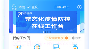 渝感控v1.8截图