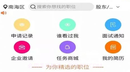 睁睁Job招聘v1.10截图